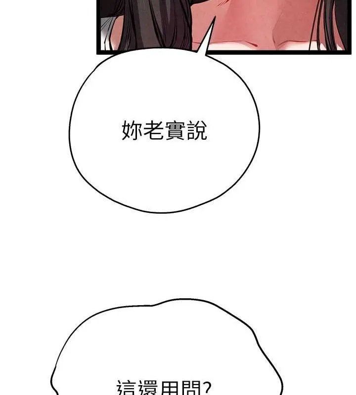 初次深交，请多指教 - 第91話-這筆帳該算誰的? - page 27