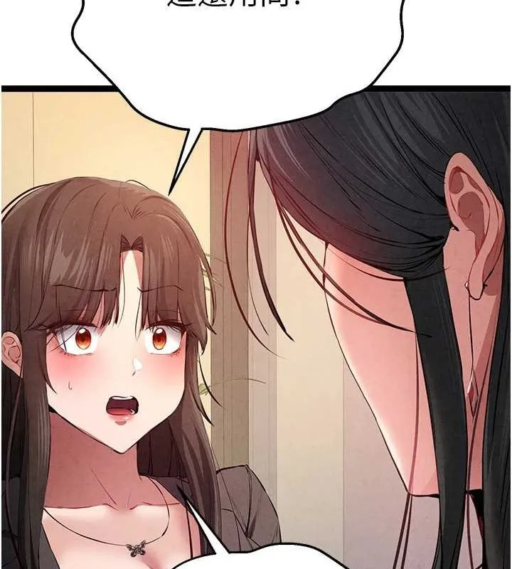 初次深交，请多指教 - 第91話-這筆帳該算誰的? - page 28