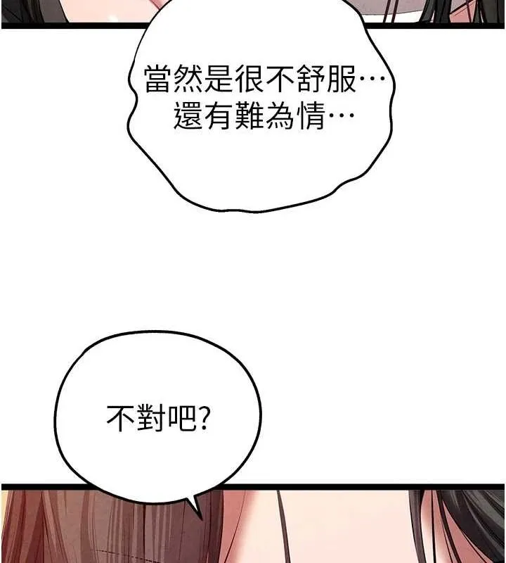 初次深交，请多指教 - 第91話-這筆帳該算誰的? - page 29