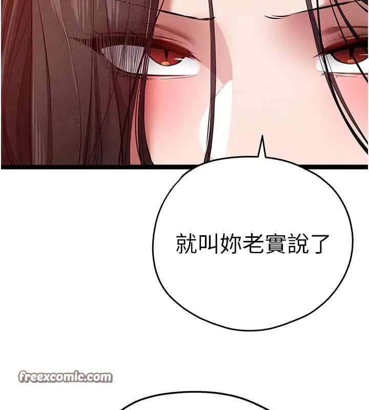 初次深交，请多指教 - 第91話-這筆帳該算誰的? - page 30