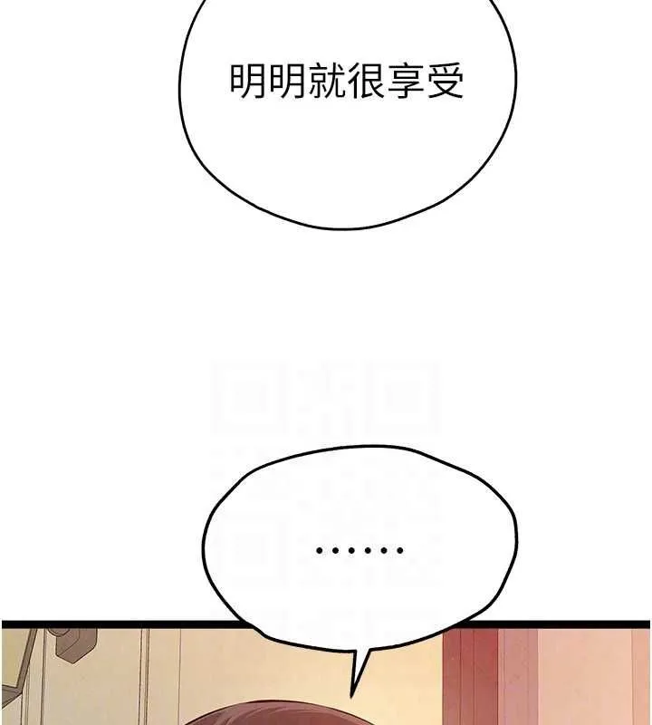 初次深交，请多指教 - 第91話-這筆帳該算誰的? - page 33