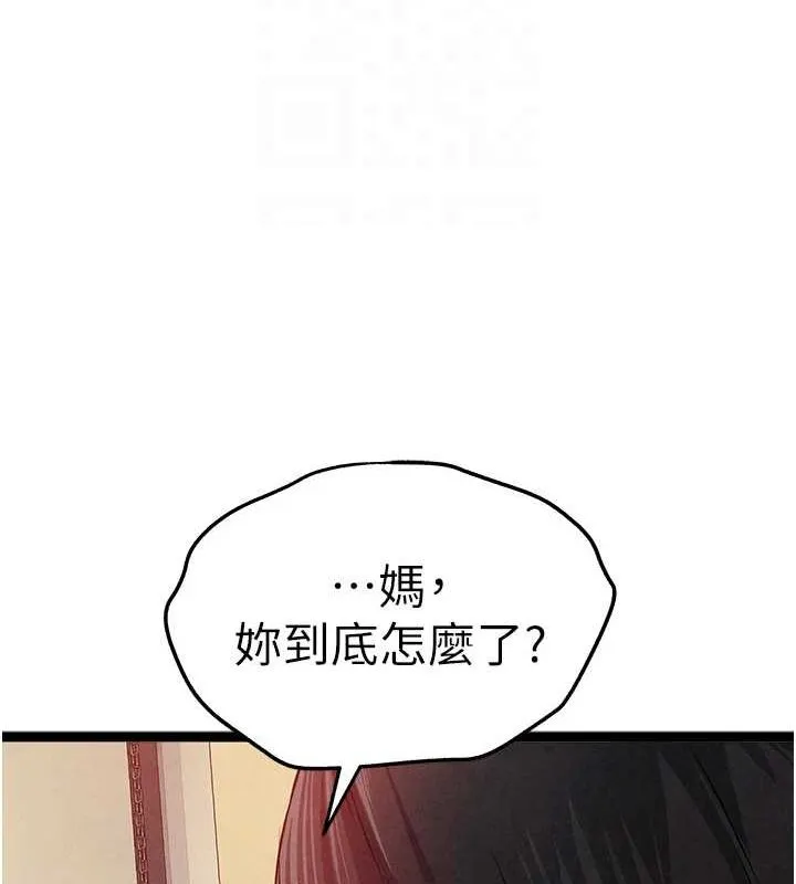 初次深交，请多指教 - 第91話-這筆帳該算誰的? - page 35