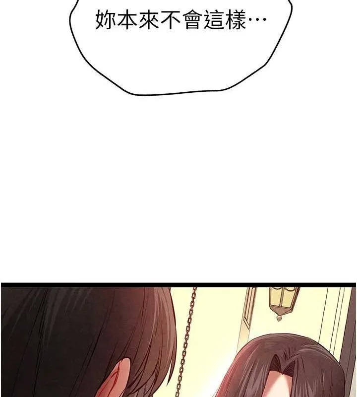 初次深交，请多指教 - 第91話-這筆帳該算誰的? - page 37