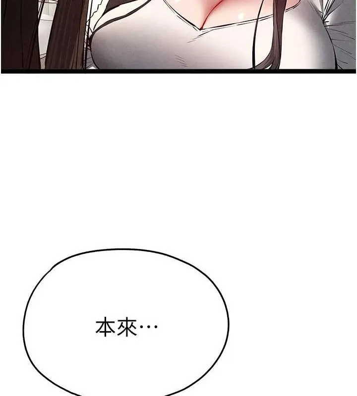 初次深交，请多指教 - 第91話-這筆帳該算誰的? - page 39