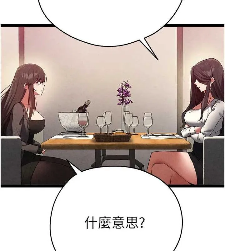 初次深交，请多指教 - 第91話-這筆帳該算誰的? - page 42