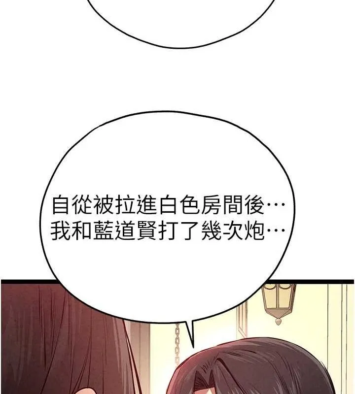 初次深交，请多指教 - 第91話-這筆帳該算誰的? - page 43