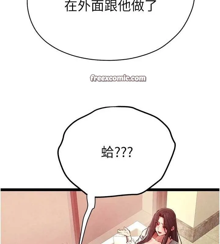 初次深交，请多指教 - 第91話-這筆帳該算誰的? - page 45