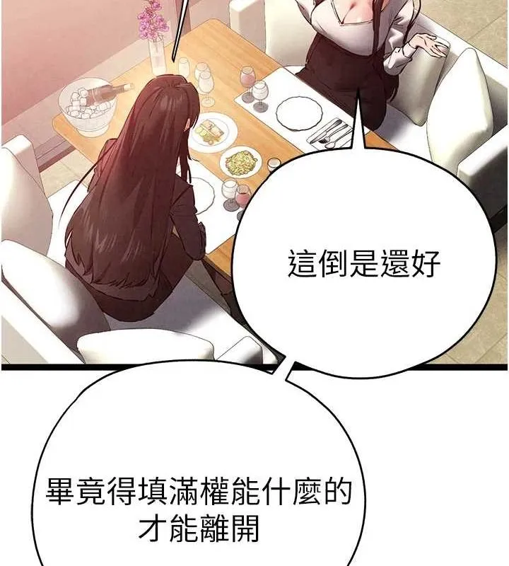 初次深交，请多指教 - 第91話-這筆帳該算誰的? - page 46