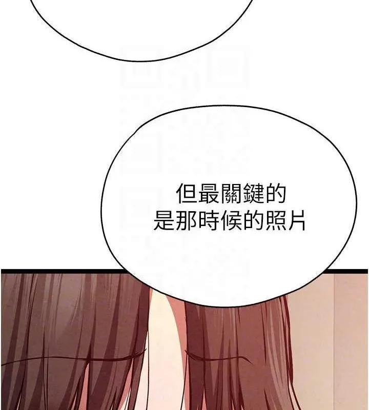 初次深交，请多指教 - 第91話-這筆帳該算誰的? - page 47