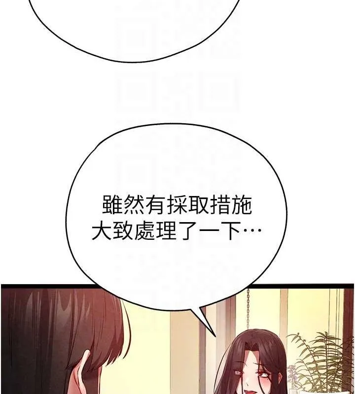 初次深交，请多指教 - 第91話-這筆帳該算誰的? - page 49