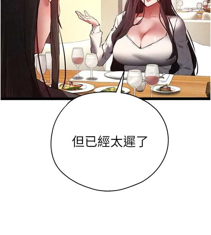 初次深交，请多指教 - 第91話-這筆帳該算誰的? - page 50