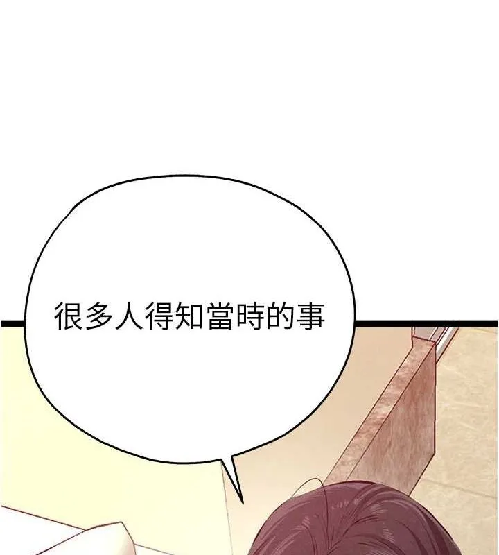 初次深交，请多指教 - 第91話-這筆帳該算誰的? - page 51