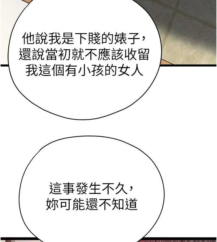 初次深交，请多指教 - 第91話-這筆帳該算誰的? - page 54