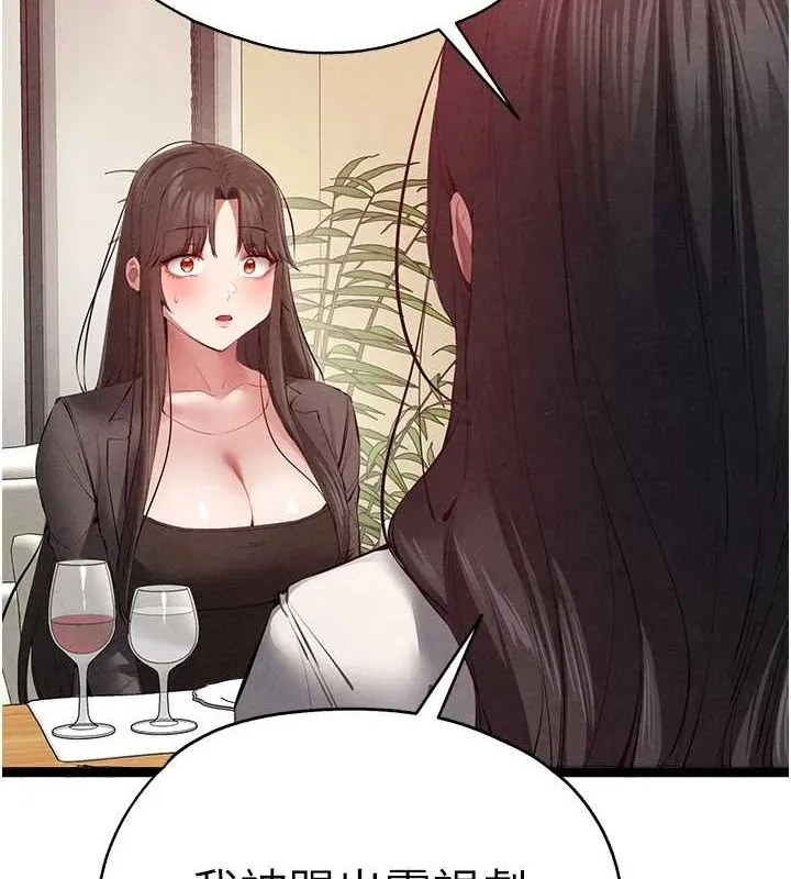 初次深交，请多指教 - 第91話-這筆帳該算誰的? - page 55