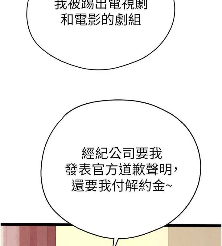初次深交，请多指教 - 第91話-這筆帳該算誰的? - page 56