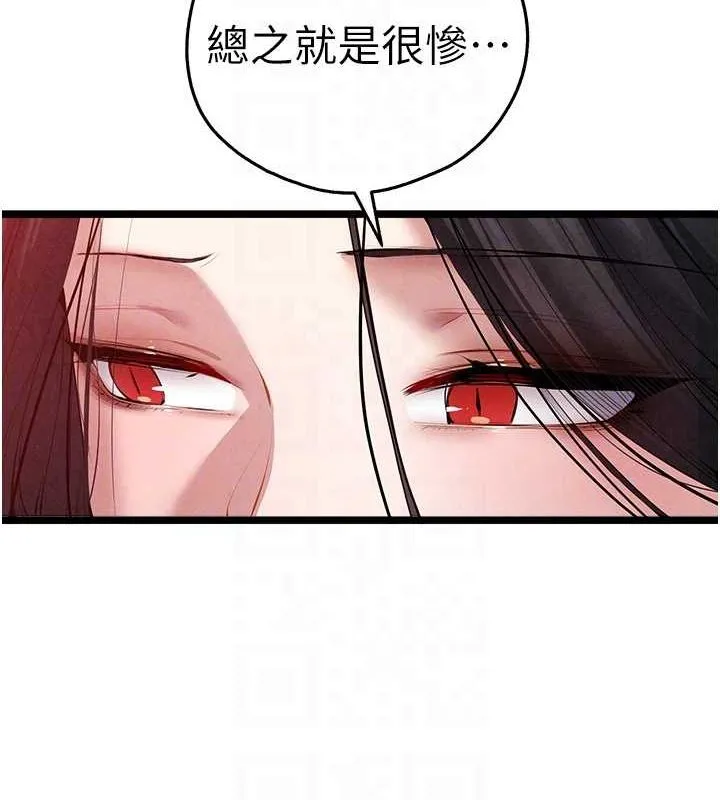 初次深交，请多指教 - 第91話-這筆帳該算誰的? - page 59