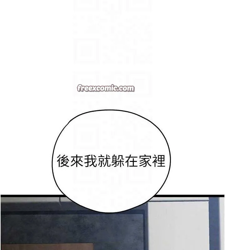 初次深交，请多指教 - 第91話-這筆帳該算誰的? - page 60