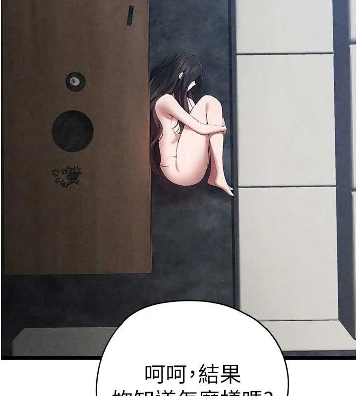 初次深交，请多指教 - 第91話-這筆帳該算誰的? - page 61