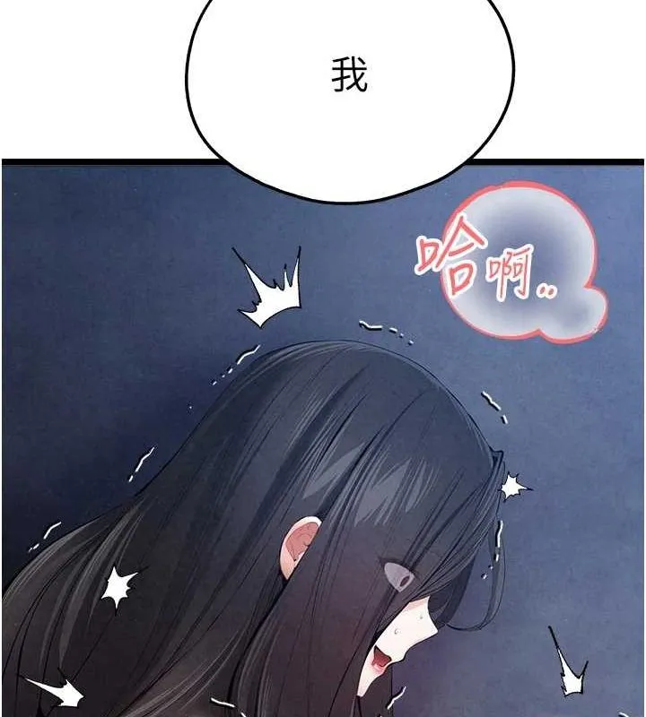 初次深交，请多指教 - 第91話-這筆帳該算誰的? - page 63