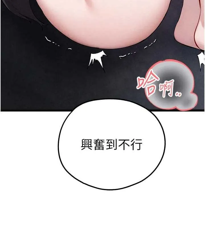 初次深交，请多指教 - 第91話-這筆帳該算誰的? - page 65