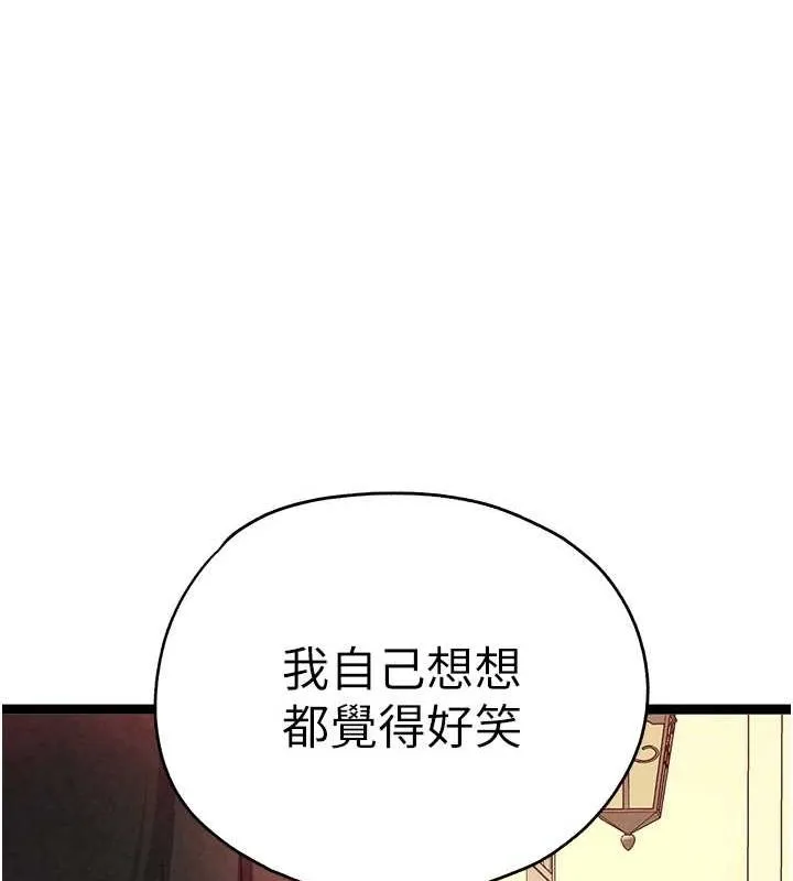 初次深交，请多指教 - 第91話-這筆帳該算誰的? - page 66