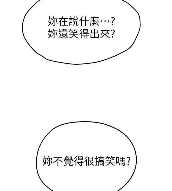 初次深交，请多指教 - 第91話-這筆帳該算誰的? - page 68