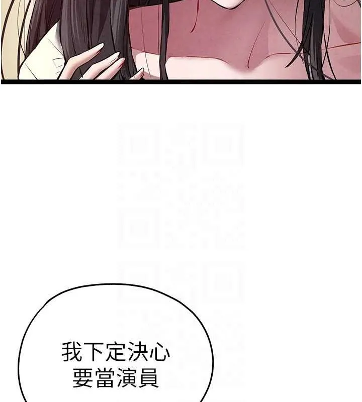 初次深交，请多指教 - 第91話-這筆帳該算誰的? - page 70