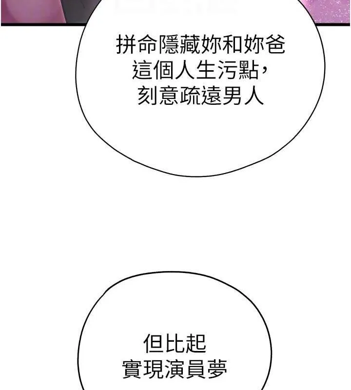 初次深交，请多指教 - 第91話-這筆帳該算誰的? - page 73