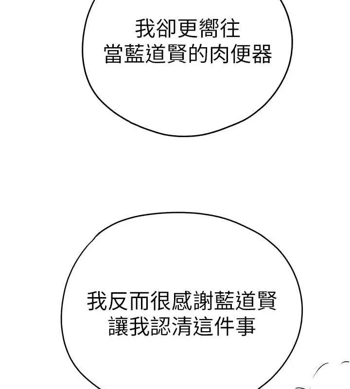 初次深交，请多指教 - 第91話-這筆帳該算誰的? - page 77