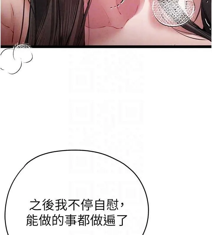 初次深交，请多指教 - 第91話-這筆帳該算誰的? - page 79