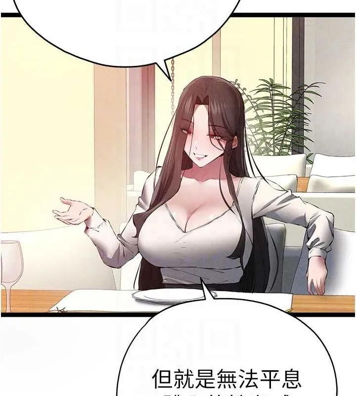 初次深交，请多指教 - 第91話-這筆帳該算誰的? - page 80