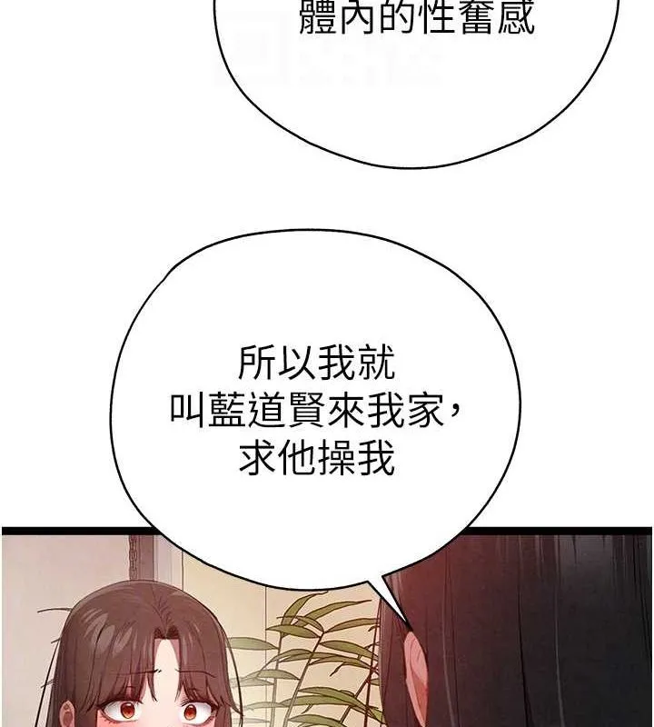 初次深交，请多指教 - 第91話-這筆帳該算誰的? - page 81