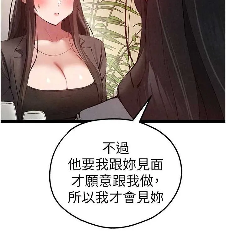初次深交，请多指教 - 第91話-這筆帳該算誰的? - page 82
