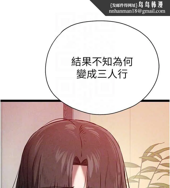 初次深交，请多指教 - 第91話-這筆帳該算誰的? - page 83