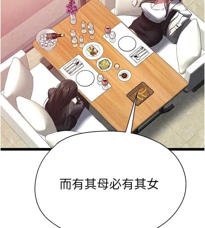 初次深交，请多指教 - 第91話-這筆帳該算誰的? - page 86