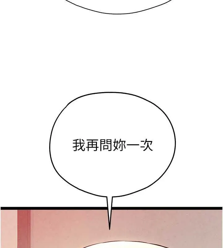 初次深交，请多指教 - 第91話-這筆帳該算誰的? - page 87
