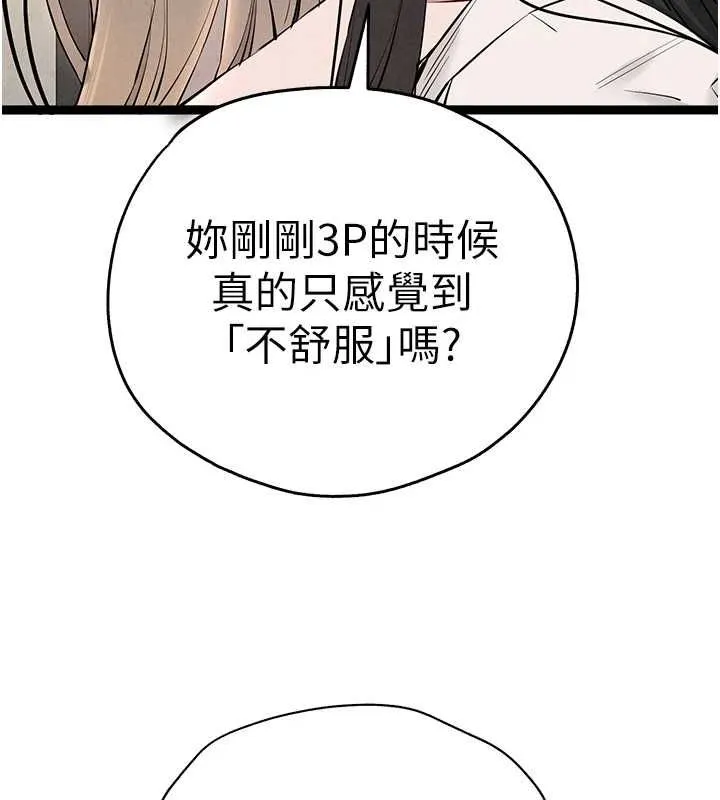 初次深交，请多指教 - 第91話-這筆帳該算誰的? - page 89