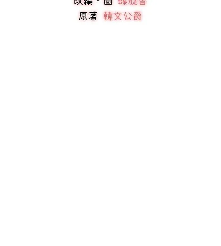 初次深交，请多指教 - 第91話-這筆帳該算誰的? - page 94