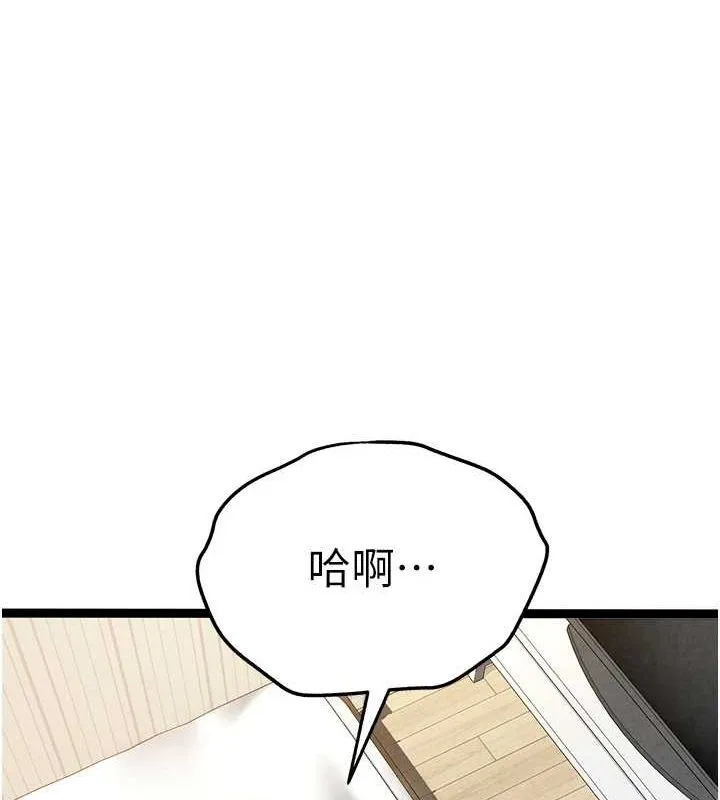初次深交，请多指教 - 第91話-這筆帳該算誰的? - page 97