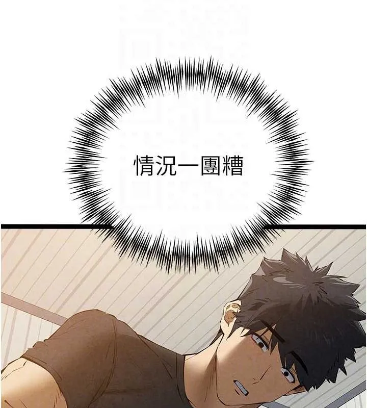 初次深交，请多指教 - 第91話-這筆帳該算誰的? - page 99