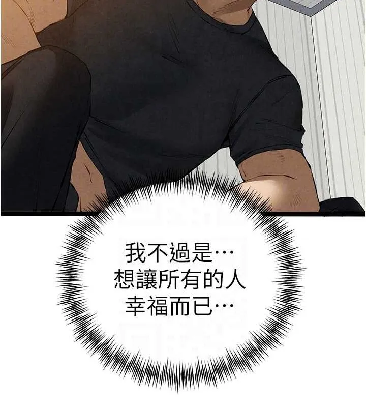 初次深交，请多指教 - 第91話-這筆帳該算誰的? - page 100