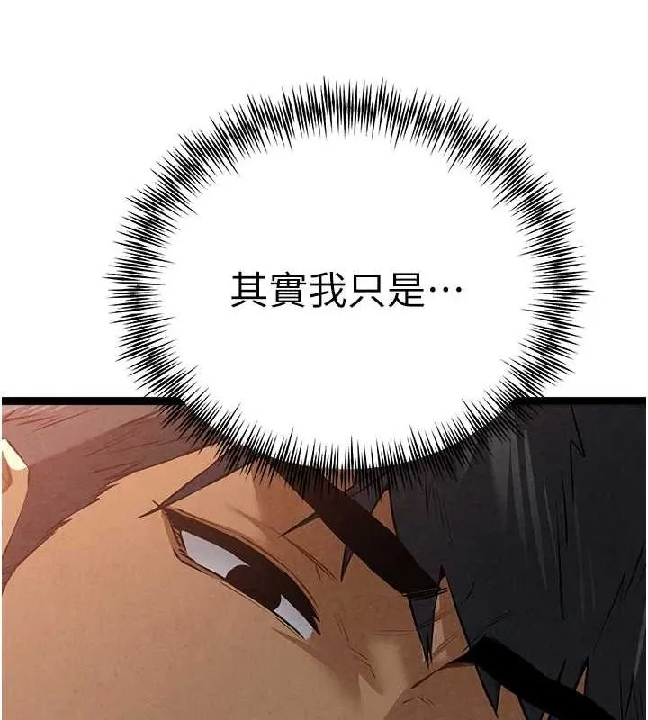 初次深交，请多指教 - 第91話-這筆帳該算誰的? - page 103