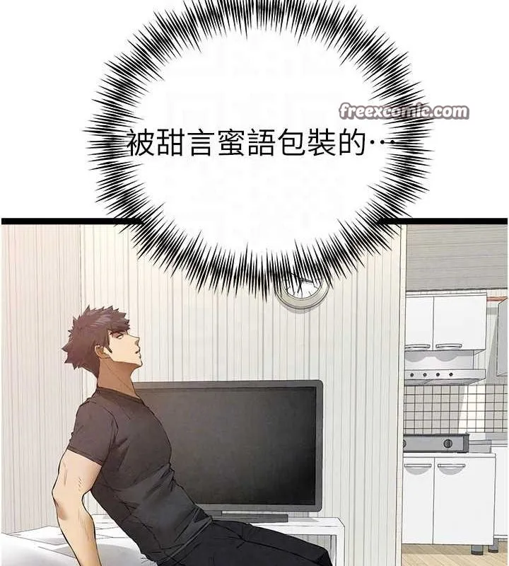 初次深交，请多指教 - 第91話-這筆帳該算誰的? - page 105