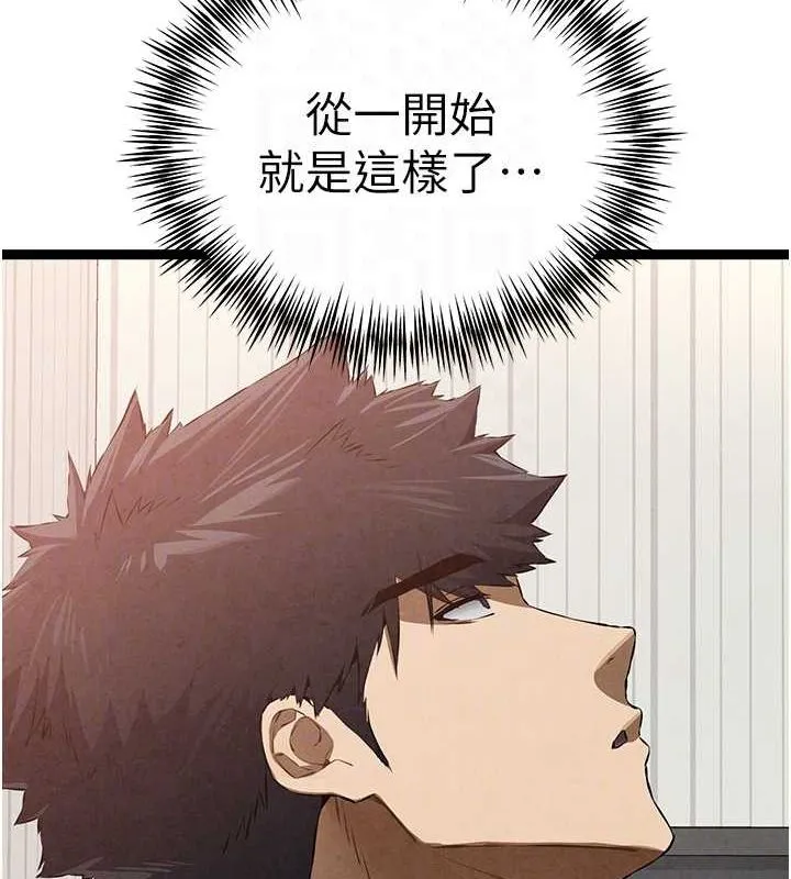 初次深交，请多指教 - 第91話-這筆帳該算誰的? - page 107