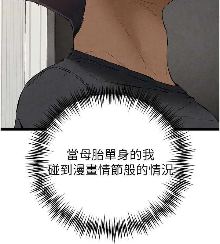 初次深交，请多指教 - 第91話-這筆帳該算誰的? - page 108