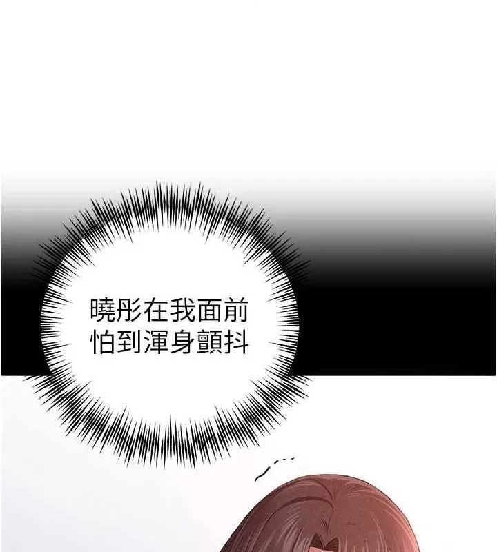 初次深交，请多指教 - 第91話-這筆帳該算誰的? - page 109