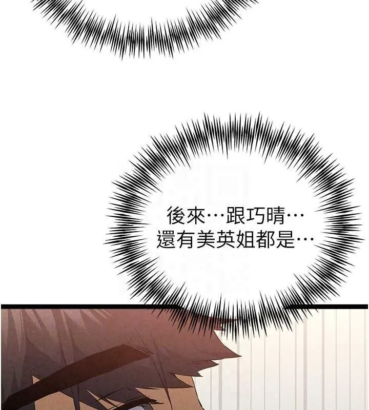 初次深交，请多指教 - 第91話-這筆帳該算誰的? - page 112