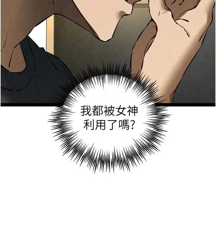 初次深交，请多指教 - 第91話-這筆帳該算誰的? - page 123
