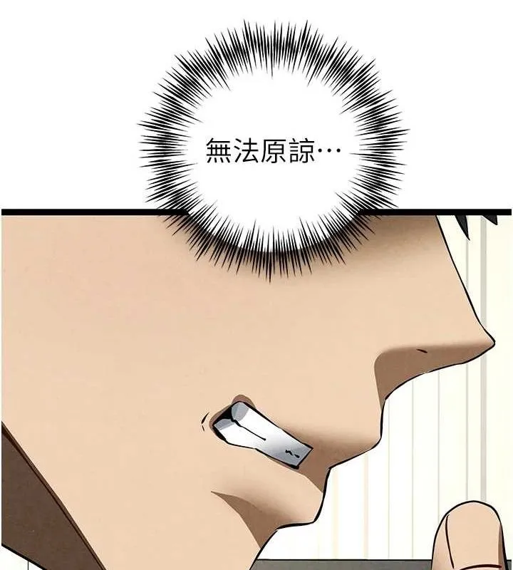 初次深交，请多指教 - 第91話-這筆帳該算誰的? - page 124