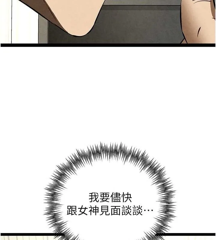 初次深交，请多指教 - 第91話-這筆帳該算誰的? - page 125